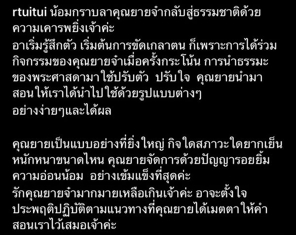 ตุ๊ยตุ่ย พุทธชาด เสียงสั่นเครือ อ่านข่าวการคืนสู่ธรรมชาติของ แม่ชีศันสนีย์ เสถียรสุต