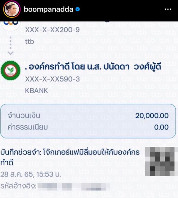 บอล เชิญยิ้ม นำเงิน 20,000 บาท มอบให้องค์กรทำดี