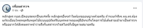 เปิดไทม์ไลน์-สรุปดรามา เลื่อนยศตำรวจ 