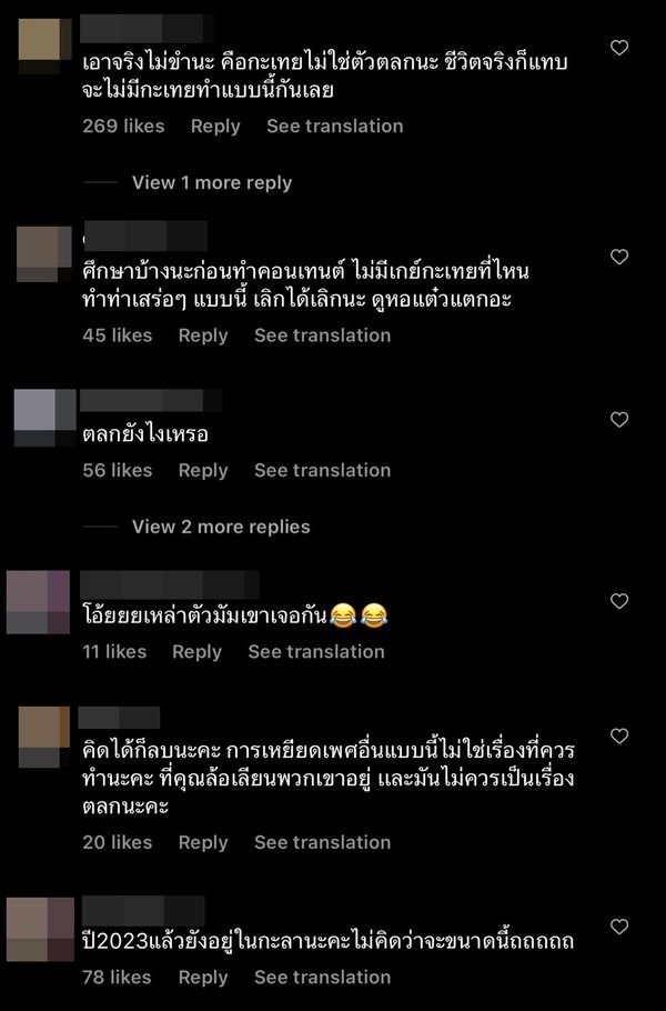 ทัวร์ลงยับ ธามไท-เจ้าขุน-เจ้าสมุทร ชาวเน็ตลั่น ทำไมต้องทำคอนเทนต์เหยียดเพศ (มีคลิป)