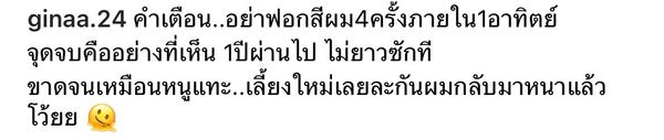 จีน่า เผยผมขาดเหมือนหนูแทะ หลังฟอกสีผมติดกัน 4 ครั้งในสัปดาห์เดียว