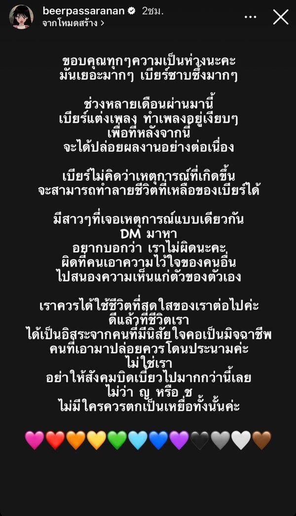 “เบียร์ ภัสรนันท์” เคลื่อนไหวอีกครั้ง เผยขอบคุณทุกความห่วงใย 