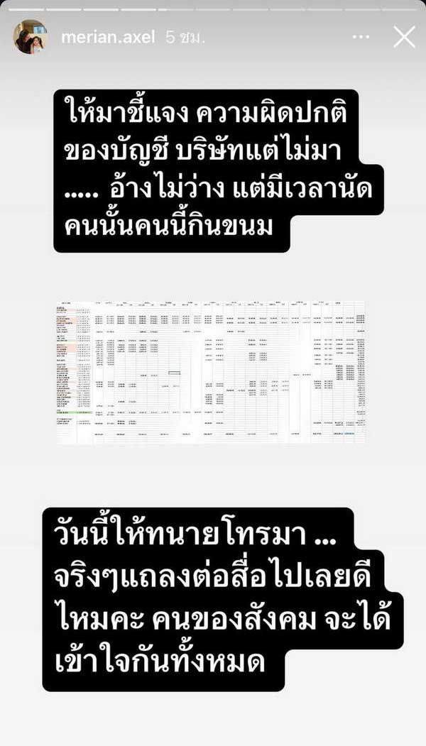 มัดรวมข้อความ ข่าวใหญ่ มีเรียน แฟนใหม่ พีเค โพสต์ปริศนาเรื่องเงินๆทองๆ รักๆเลิกๆ สื่อถึงอะไร?