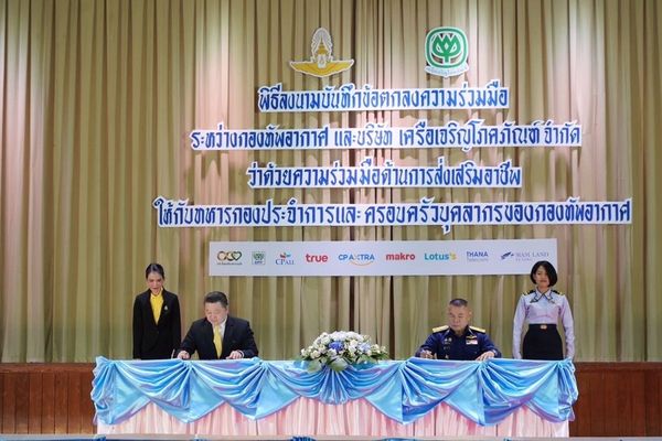 ทัพฟ้า-ซีพี ร่วมสร้างอนาคตใหม่ทหารปลดประจำการ 12,000 ตำแหน่ง