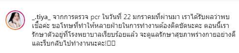 ติดโควิดรอบ 2!! มายด์ 4EVE แจงไทม์ไลน์ พร้อมขอโทษทุกฝ่าย