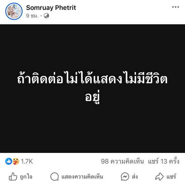 คุณแม่ เจนนี่-ลิลลี่ ได้หมดถ้าสดชื่น โพสต์ตัดพ้อกลางดึก ชาวเน็ตสงสัยเกิดอะไรขึ้น?