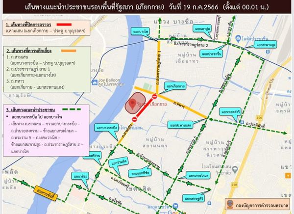 โหวตนายกฯรอบ 2 ปิดจราจรรอบรัฐสภา แนะเลี่ยง 4 เส้นทาง เช็กเลยที่นี่ !