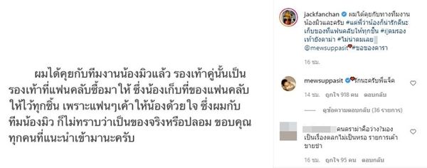 แจ๊ค แฟนฉัน แจง ดมรองเท้า มิว ศุภศิษฏ์ เจอแซะถาม ของจริง หรือ ของปลอม??