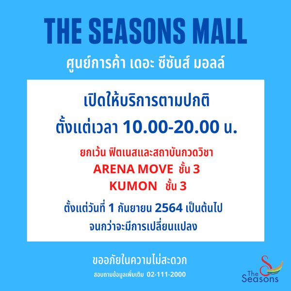 อัปเดตล่าสุด! รวมไว้ที่นี่เวลาเปิด-ปิดห้างสรรพสินค้า เช็กอีกรอบก่อนใช้บริการ