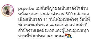 ญาญ่า แจกข้าวกล่อง 300 กล่อง ให้ชุมชนต่างๆ 