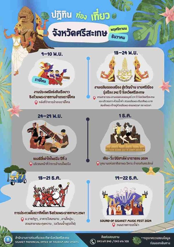 ปฏิทินท่องเที่ยว เดือนพฤศจิกายน 2567 มีเทศกาล-กิจกรรมที่น่าสนใจอะไรบ้าง?