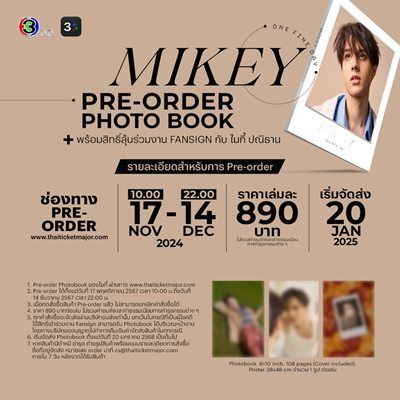 ครั้งแรกของ “ไมกี้ ปณิธาน”  เปิดตัว Photo Book “MIKEY One Fine Day” 