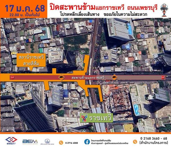 เช็กที่นี่ แนะ 3 เส้นทางเลี่ยงรถติด ระหว่างปิดสะพานข้ามแยกราชเทวี 