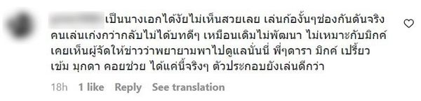 ปูเป้ เกศรินทร์ คอมเมนต์ตอบชาวเน็ตกลับ หลังโดนบูลลี่หน้าตาและการแสดง