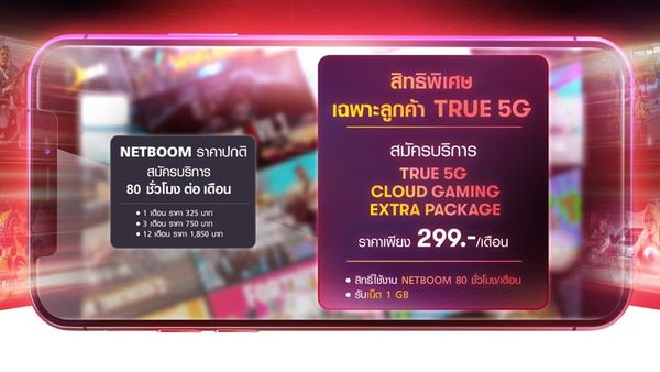 True 5G Cloud Gaming by Netboom ปฏิวัติการเล่นเกม PC & Console บนสมาร์ทโฟน !!