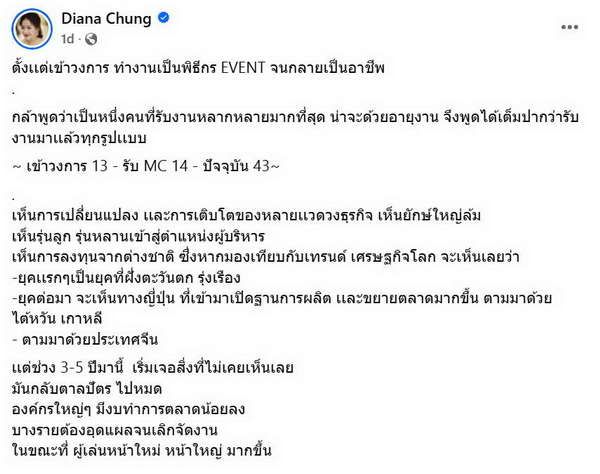 ได๋ ไดอาน่า ประกาศชัด! ก่อนรับงาน ขอตรวจสอบผู้ว่าจ้างมากขึ้น แจงไม่ได้ ขอไม่รับ!