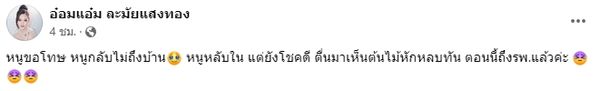 “อ๋อมแอ๋ม” นางเอกหมอลำเพชรบ้านแพง ขวัญเสียหนัก! หลับในจนรถพุ่งตกข้างทาง