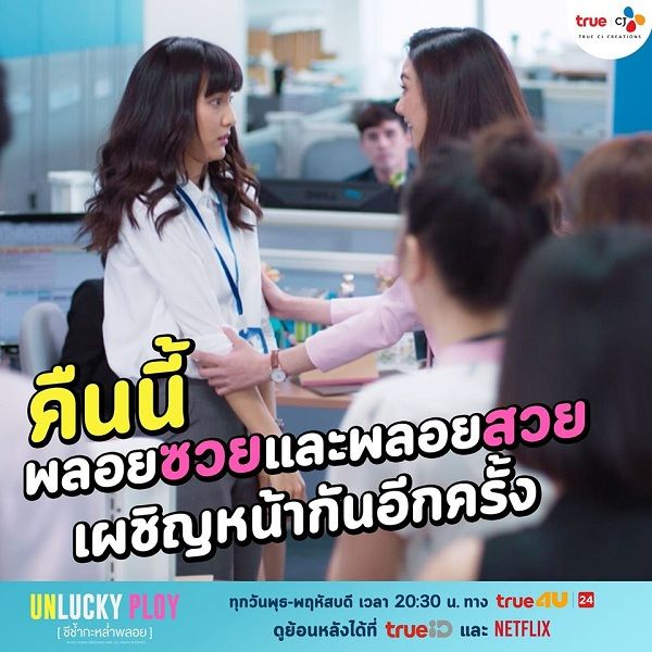 “กรีน” ยอมรับซีนบอกรัก “นาย” ใน Unlucky Ploy ยาก  (มีคลิป)