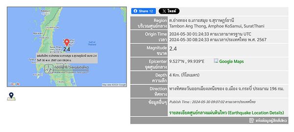 ระทึก! เกาะอ่างทองแผ่นดินไหวขนาด 2.4  แรงสะเทือนรับรู้ถึงสมุย ปชช.ตื่นทั้งเกาะ