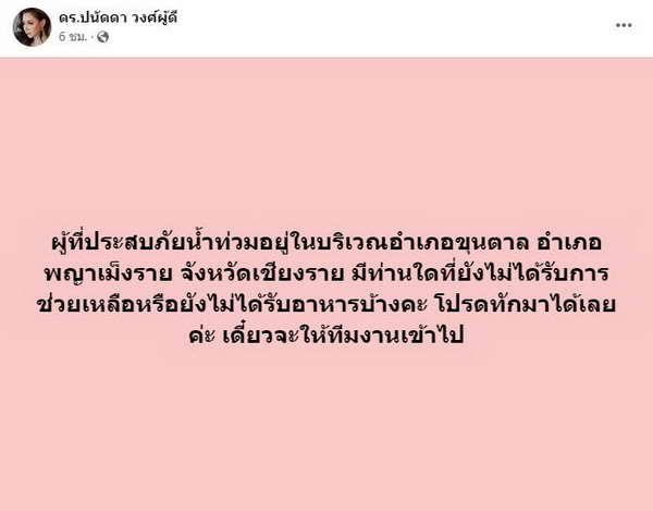 คนบันเทิง ลงพื้นที่ช่วย น้ำท่วม ภาคเหนือ น้ำใจคนไทยไม่ทิ้งกันร่วมบริจาคต่อเนื่อง