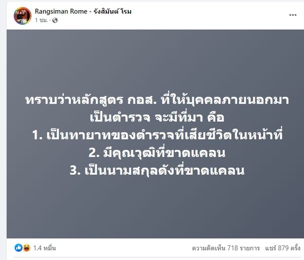 เปิดไทม์ไลน์-สรุปดรามา เลื่อนยศตำรวจ 