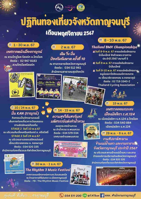 ปฏิทินท่องเที่ยว เดือนพฤศจิกายน 2567 มีเทศกาล-กิจกรรมที่น่าสนใจอะไรบ้าง?