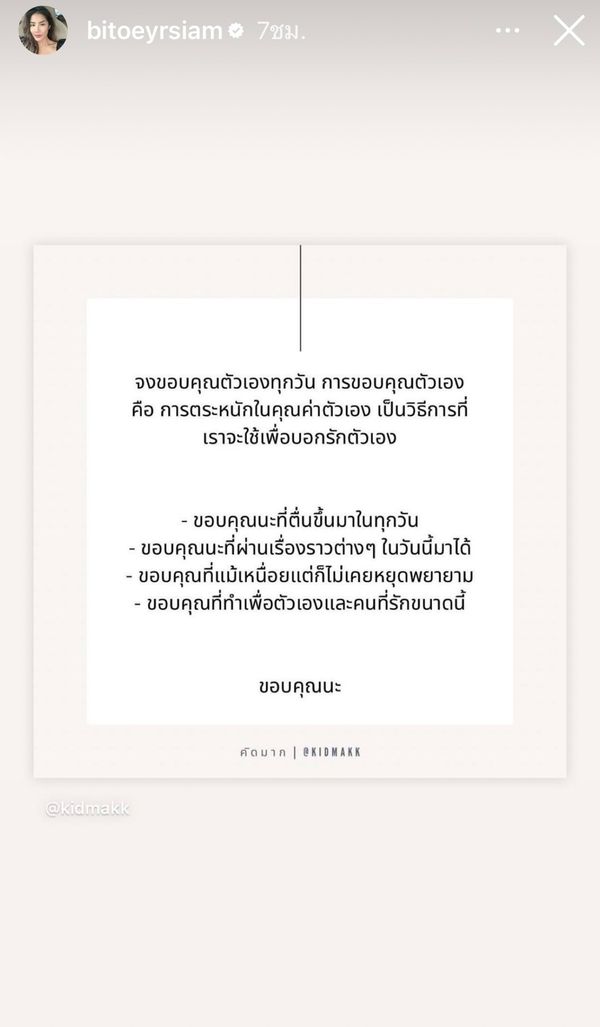 ใบเตย สุธีวัน โพสต์ข้อความคำคม ก่อนเข้าฟังคำสั่งฟ้องคดี Forex-3D 