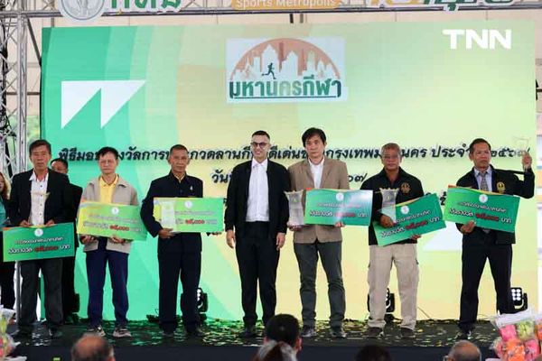 กทม. จัดงานมหานครกีฬา Sports Metropolis งานใหญ่ส่งท้ายปี สร้างสุขภาวะที่ดีให้ประชาชนทุกวัย