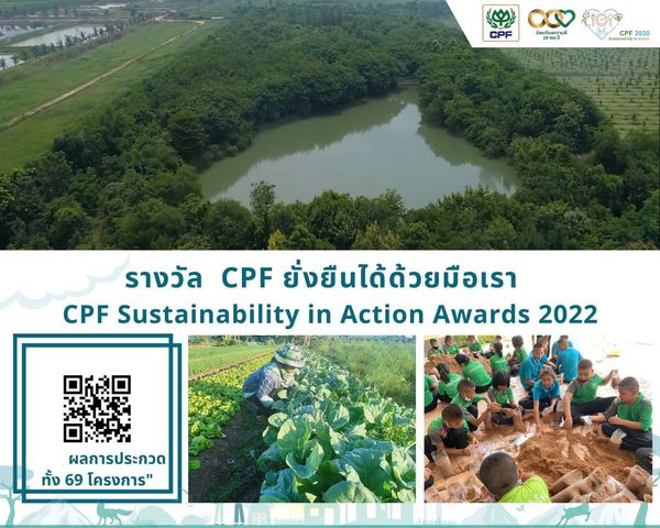 CPF โชว์เคส “โครงการสู่ความยั่งยืน” ปลูกจิตสำนึกพนักงาน ร่วมดูแลสังคมและสิ่งแวดล้อม