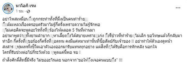 โชค รถแห่ โพสต์ง้อ นัส บอก สำนึกผิดแล้ว คงเดินต่อไม่ได้ถ้าไม่มีภรรยากับลูก