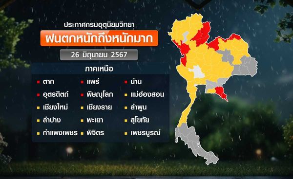 เตือนฝนถล่ม 48 จังหวัด เปิดชื่อ 10 จังหวัดเสี่ยงท่วมหนัก