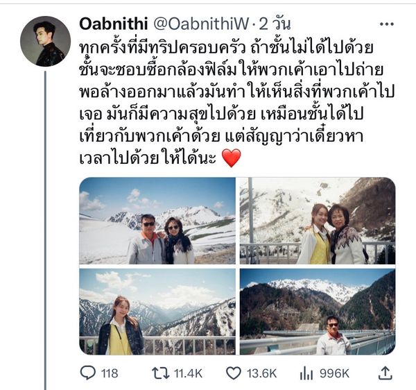 สัญญาจาก โอบนิธิ จะหาเวลาไปด้วย