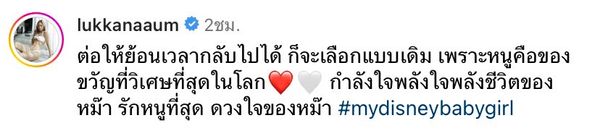 กำลังใจของแม่ “อุ้ม ลักขณา” โพสต์คลิป “น้องดิสนีย์” ให้ดอกไม้พร้อมคำพูดสุดซึ้ง