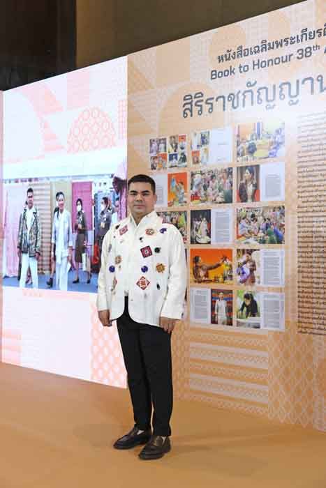 เปิดตัวสมุดภาพประวัติศาสตร์ สิริราชกัญญานารีรัตน์ Thai Craft Wisdom Legacy เฉลิมพระเกียรติ 38 พรรษา สมเด็จพระเจ้าลูกเธอ เจ้าฟ้าสิริวัณณวรี นารีรัตนราชกัญญา