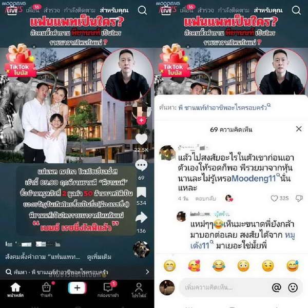 แพท ณปภา-พี ชานนท์ ร้องสอท. ถูกมิจฉาชีพอ้างชื่อเอี่ยวเว็บพนัน ซื้อบ้านหรู50ล้าน