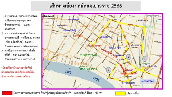 เช็กที่นี่! เลี่ยงเส้นทางจราจร งานกินเจเยาวราช 2566 ระหว่าง 14-23 ตุลาคม 