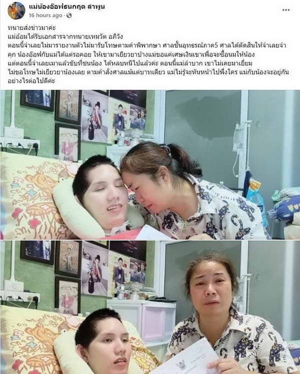 คุณแม่ อ๊อฟ ธนกฤต ร่ำไห้! คู่กรณีเมาแล้วขับ หลบหนีคำสั่งศาล ไร้การเยียวยา