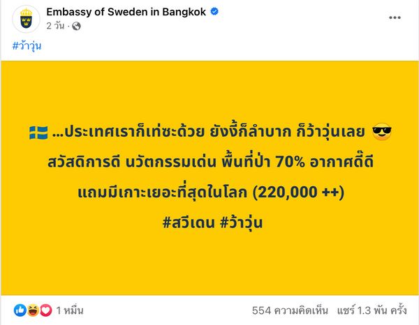 เปิดที่มาไวรัล “ว้าวุ่นเลยทีนี้” ประโยคฮิตใหม่แชร์ว่อนโซเชียล 