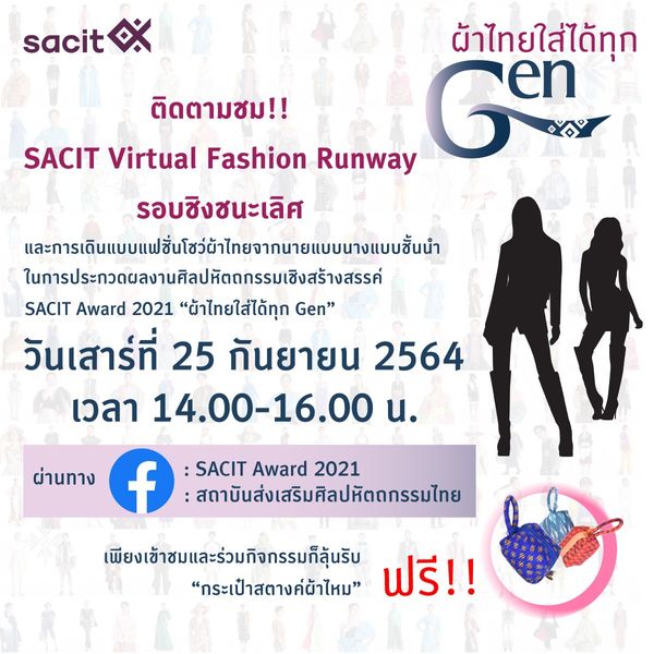 วันนี้ร่วมชมการตัดสินผลงานศิลปหัตถกรรมเชิงสร้างสรรค์ 'ผ้าไทยใส่ได้ทุก Gen'