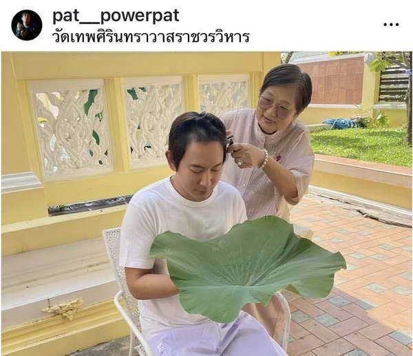 แพท พาวเวอร์แพท ทำพิธีปลงผม เตรียมบินอุปสมบทที่ประเทศอินเดีย