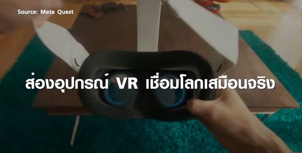 ส่องอุปกรณ์ VR เชื่อมโลกเสมือนจริง | TNN Tech Reports