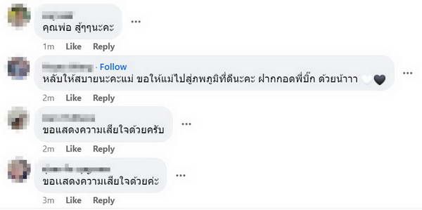 แฟนเพลงส่งกำลังใจครอบครัว บิ๊ก D2B เพจดังแจ้งข่าว คุณแม่เสียชีวิตแล้ว