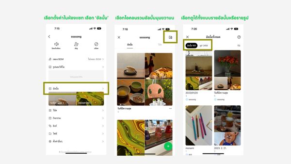 LINE ปล่อยฟีเจอร์ “All Album” กดเข้าฮับ “รวมอัลบั้มรูป” ย้อนความทรงจำทั้งหมดได้ในที่เดียว