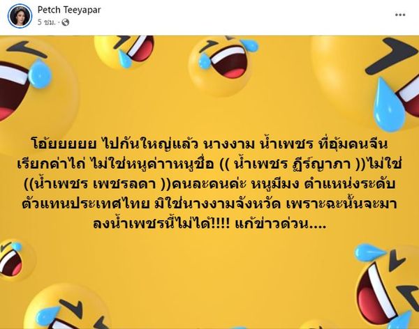 น้ำเพชร ฏีญาร์ภา โพสต์ชี้แจง ไม่ใช่หนูนะคะ หลังถูกโยงข่าวดัง!! (มีคลิป)