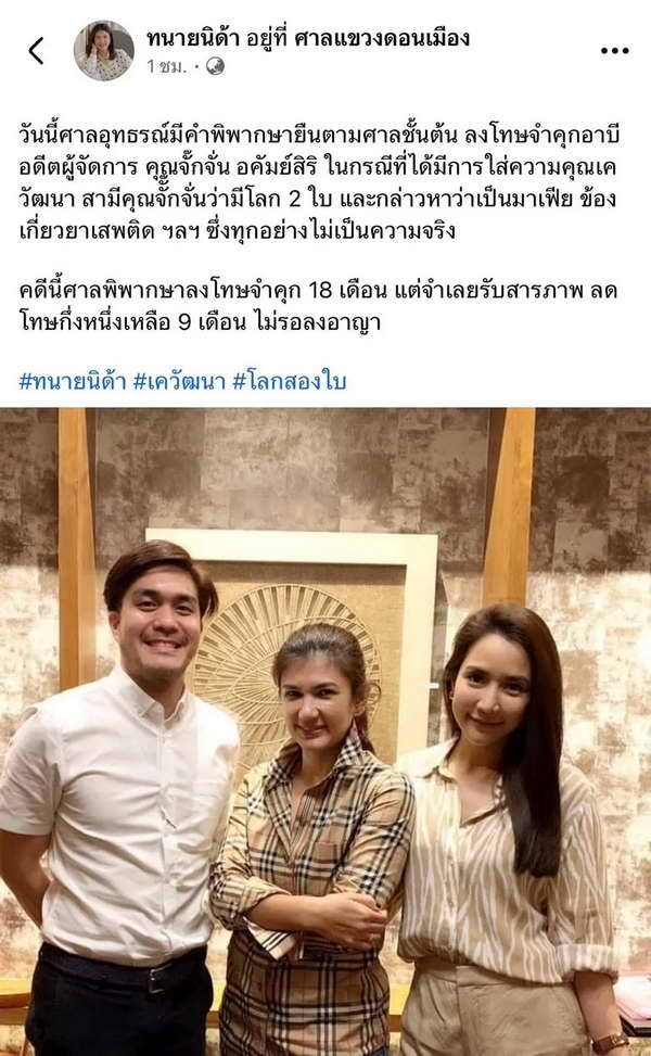 ศาลอุทธรณ์พิพากษา อาบี อดีตผู้จัดการ จั๊กจั่น จำคุก9เดือน ปมกล่าวหา เค วัฒนา มีโลก2ใบ