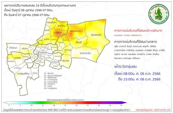 ฝนตกหนัก! กทม.ฝนถล่ม 80% เช็กรายชื่อเขตไหน? “ตกหนัก-ปานกลาง” 