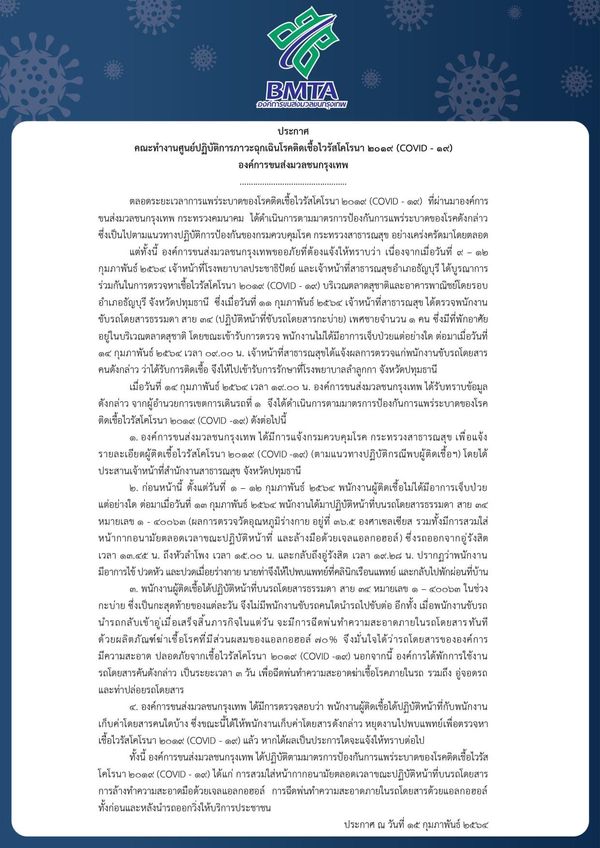 ด่วน! พบคนขับรถเมล์ ขสมก.สาย 34 รังสิต-หัวลำโพง ติดโควิด 