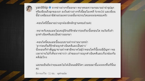 อายัดเพนท์เฮ้าส์มูลค่า 245 ล้าน ของสามีนักแสดงสาวชื่อดัง   (มีคลิป)