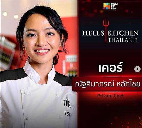 เปิดประวัติ ‘เชฟเคอร์’ Hell’s Kitchen Thailand กับดรามาหลังแข่งจบคนไม่จบ