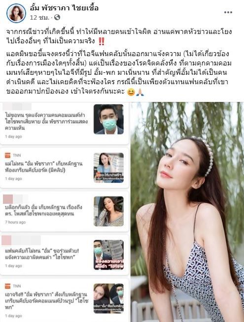 ยืนยัน!! อั้ม พัชราภา ไม่เกี่ยวข้อง กรณีเอาผิดเกรียนคีย์บอร์ด